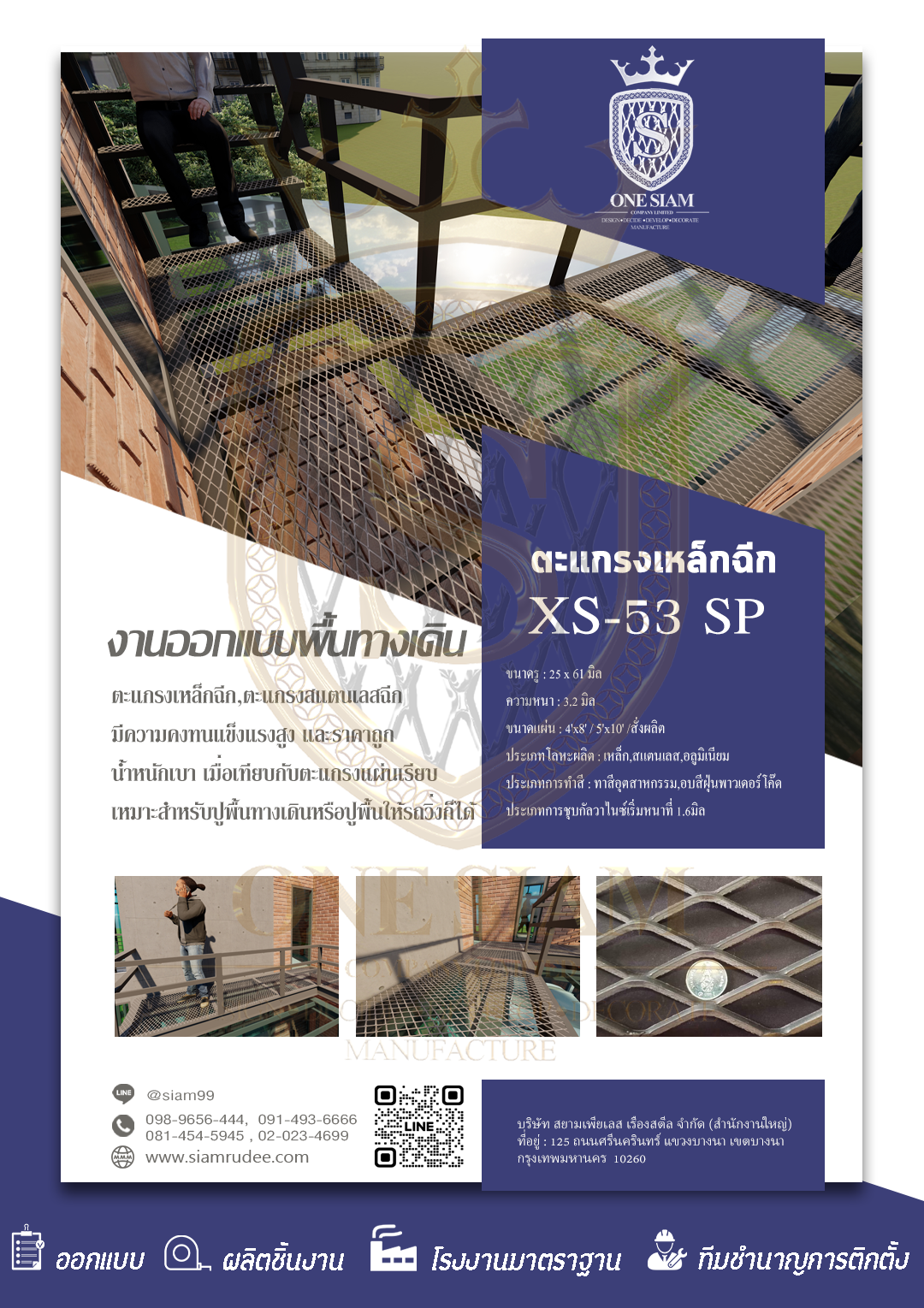 ตะแกรงเหล็กฉีก XS-53 SP